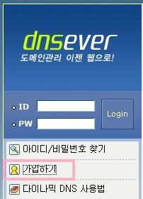 DNSEVER 홈페이지에서 가입하기 버튼모습